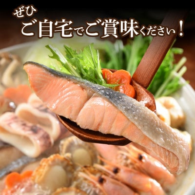 魚介たっぷり 石狩鍋【2～3人前】　130075001