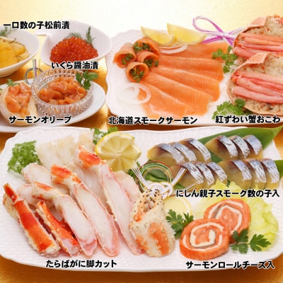 佐藤水産  年越・迎春　海鮮おせち　オードブルセット 2人前(全8品)OS-210G
