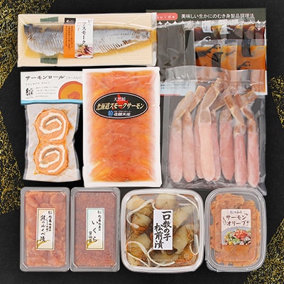 【佐藤水産】 年越・迎春 海鮮おせち オードブルセット 2人前 全8品 OS-223
