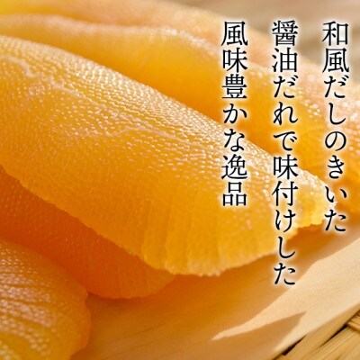 石狩湾産 味付数の子 240g 130033001