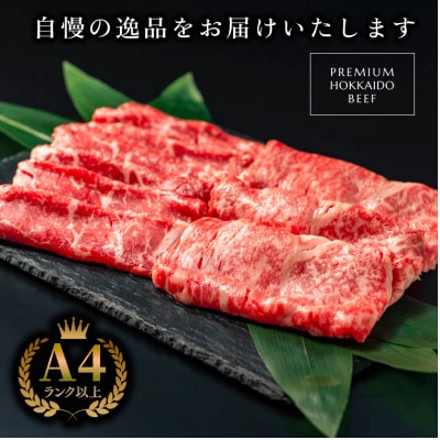 黒毛和牛ロース&肩かモモの すき焼き・しゃぶしゃぶ食べ比べ(計400g)