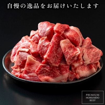 【訳あり品】黒毛和牛切り落とし(800g)