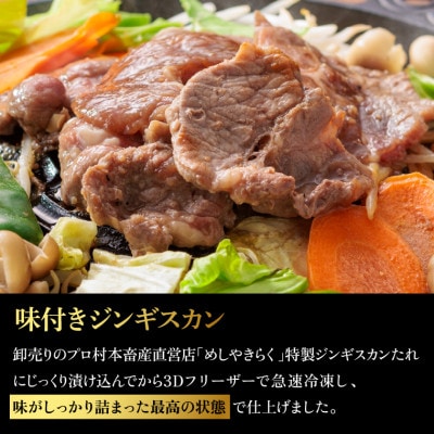 石狩めしやきらくの味付きジンギスカン食べ比べ　