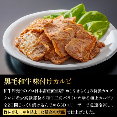 石狩めしやきらくの味付き和牛カルビ　300g
