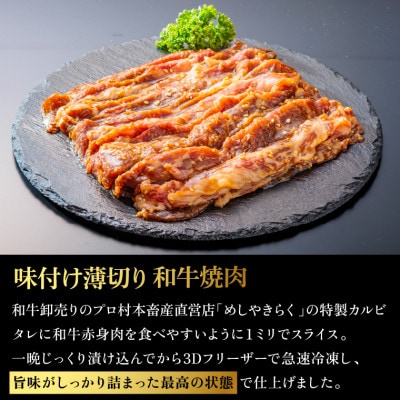 石狩めしやきらくの味付け薄切り和牛焼肉　400g