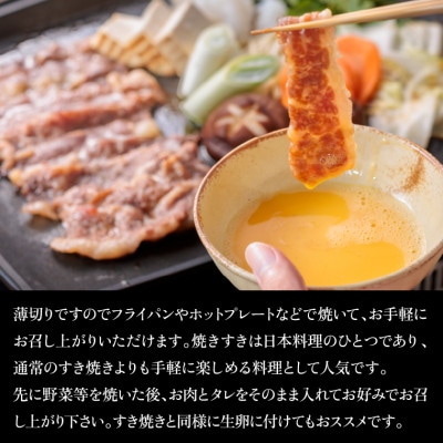 石狩めしやきらくの黒毛和牛焼きすき　400g
