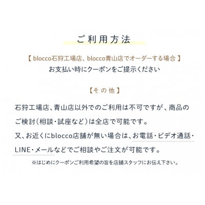 460146 blocco 全商品クーポン券【5,000円】