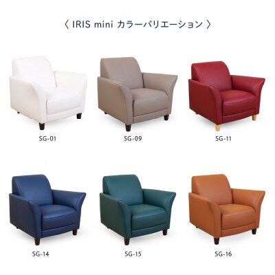 blocco IRISmini(イーリスミニ)1人掛けミニソファ 178・SG-16 オールド