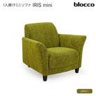 blocco IRIS mini(イーリス ミニ)1人掛けミニソファ・UP411(※モスグリーン)