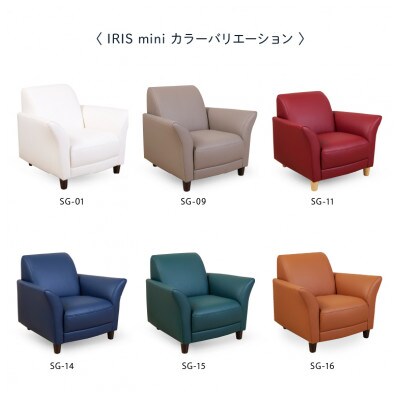 blocco IRISmini(イーリスミニ)1人掛けミニソファ 178・SG-09 カフェモカ
