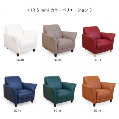 blocco IRISmini(イーリスミニ)1人掛けミニソファ 178・SG-11 ラムレッド