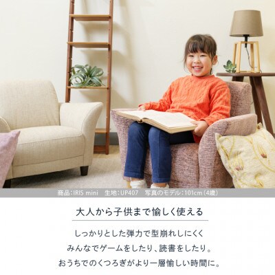 blocco IRIS mini(イーリス ミニ)1人掛けミニソファ・UP413(※くすんだブルー)