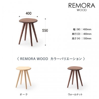 blocco REMORA(リモーラ)WOOD テーブル(S)293  460137 無垢/オーク
