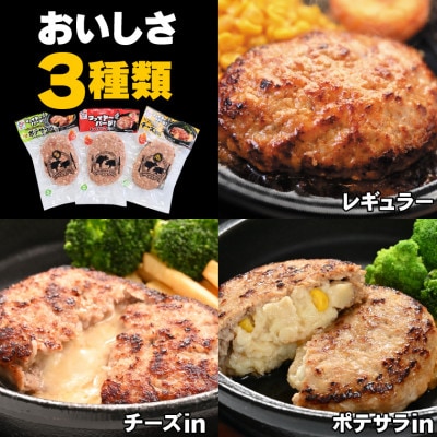 ファイヤーバーグ!ハンバーグ3種セット 4個入【レギュラー×2、チーズ×1、ポテサラ×1】