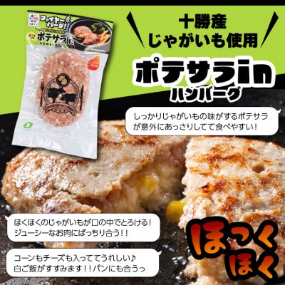 ファイヤーバーグ!ハンバーグ3種セット 4個入【レギュラー×2、チーズ×1、ポテサラ×1】