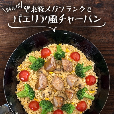 望来豚メガフランク/120gの幸せ(4パック)