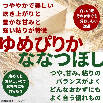 【発送月固定定期便】2026年11月発送開始予定 ななつぼし+ゆめぴりか食べ比べ各5kg無洗米全3回