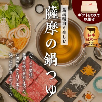 【厳選精肉と楽しむ薩摩の鍋つゆ】黒毛和牛すきしゃぶ　牛しゃぶ和風出汁　K002-019_01
