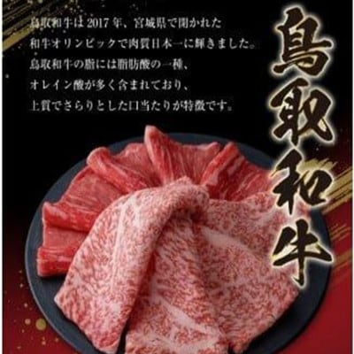 鳥取和牛4つの部位の焼肉盛り合わせ300g