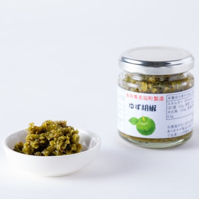 130.ゆず胡椒2本セット
