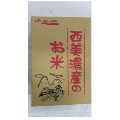 岐阜コシヒカリ　令和3年産・精米(10kg)