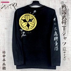 戦国武将Tシャツ　竹中半兵衛　LLサイズ
