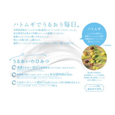 ハトムギハンドクリーム　(50g×1本)