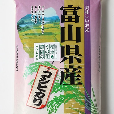 松永うの花農園産　コシヒカリ　5kg
