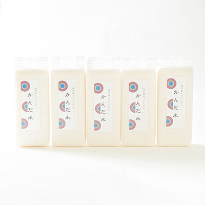 鮮度の米　かんだ米『コシヒカリ』精米　真空パック　1kg×5袋