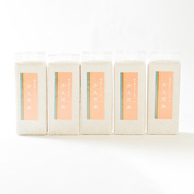 鮮度の米　かんだ米『コシヒカリ』玄米　真空パック　1kg×5袋