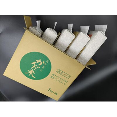 【毎月定期便】鮮度の米　かんだ米『コシヒカリ』精米　真空パック　1kg×5袋全12回