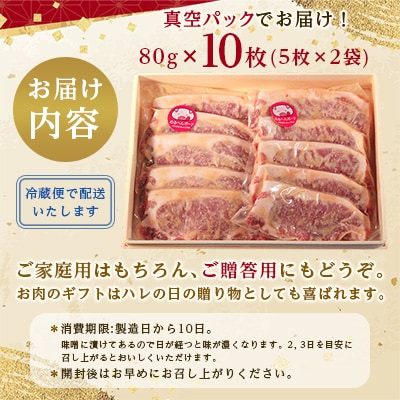 めるへんポーク　豚ロース味噌漬け80g×10枚(5枚×2袋真空パック)