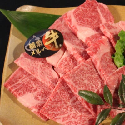 稲葉メルヘン牛(A4-A5)　ロース焼肉500g