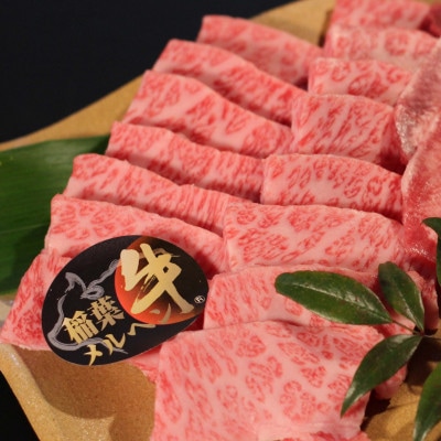 稲葉メルヘン牛(A4-A5)　上カルビ焼肉600g(肩/肩ロース/バラのいずれか)