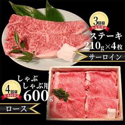 【毎月定期便】稲葉メルヘン牛食べ比べ【贅沢セット】全4回