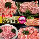 【毎月定期便】メルヘンポーク定期便　豚こま・味噌漬・焼肉・とんかつ・しゃぶしゃぶ全4回