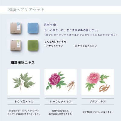富山県産ハトムギ　固形シャンプー&固形コンディショナー:しっとりまとまるセット