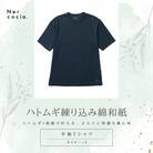 富山県産ハトムギ練り込み綿和紙　半袖Tシャツ　ネイビー　Sサイズ
