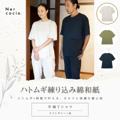富山県産ハトムギ練り込み綿和紙　半袖Tシャツ　ライトグレー　Mサイズ