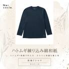 富山県産ハトムギ練り込み綿和紙　長袖Tシャツ　ネイビー　Sサイズ