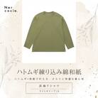 富山県産ハトムギ練り込み綿和紙　長袖Tシャツ　ライトオリーブ　Sサイズ