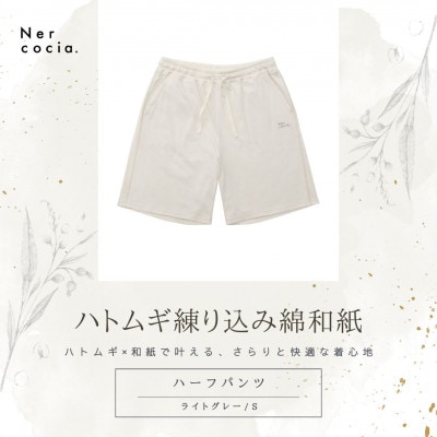 富山県産ハトムギ練り込み綿和紙　ハーフパンツ　ライトグレー　Sサイズ