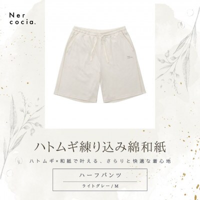 富山県産ハトムギ練り込み綿和紙　ハーフパンツ　ライトグレー　Mサイズ