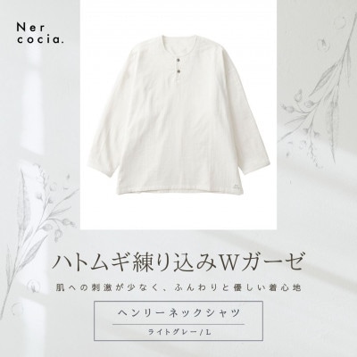 富山県産ハトムギ練り込みWガーゼ　ヘンリーネックシャツ　ライトグレー　Lサイズ