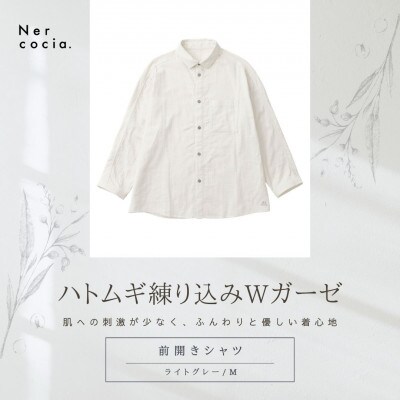 富山県産ハトムギ練り込みWガーゼ 前開きシャツ ライトグレー Mサイズ