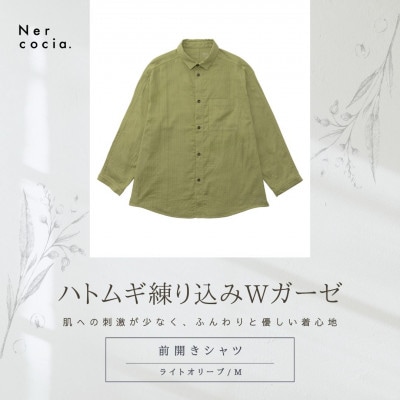 富山県産ハトムギ練り込みWガーゼ 前開きシャツ ライトオリーブ Mサイズ