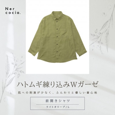 富山県産ハトムギ練り込みWガーゼ 前開きシャツ ライトオリーブ Lサイズ