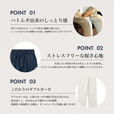 富山県産ハトムギ練り込みWガーゼ　ストレートパンツ　ネイビー　Lサイズ