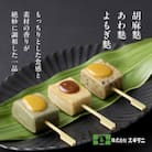 お麩屋スギタニ 生麩・麩まんじゅう贅沢セット