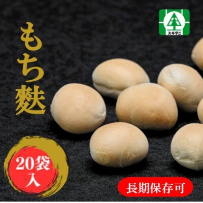 (株)スギタニ　もち麩  35g入り×20袋